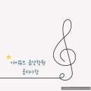 아이뮤즈음악학원 이미지