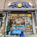 상진농장 | 생극면 무료 배달 족발 맛집 &lt;생극왕족발&gt;