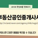 조은 부동산중개사무소 네이버블로그