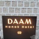 호텔 담 이미지