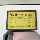 고향식육식당 이미지