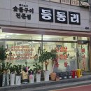 원평초등학교 | [대전 유천동] 등동리, 고기부터 볶음밥까지 만족한 신상 맛집 후기