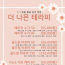 더나은테라피