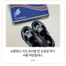 뉴발란스 키즈 프리들 찐 오픈런 후기 (약간의 팁 , 수원 타임빌라스, 엄마 커플슈즈 그레이 220사이즈)