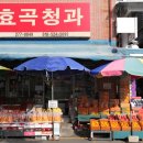 효곡 청과 네이버블로그