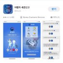 인천세관 | 인천공항 세관신고 방법, 면세품 기준, 면세 한도, 여행자 세관신고 어플 이용 후기