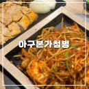 아구본가 첨벙 신사본점 이미지