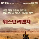 영화: 웨스턴 리벤지 (The Salvation) 정보 출연진 줄거리, 결말,추천 이유,감상평 요약