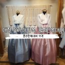 꽃가마 | 대전 꽃가마한복 혼주한복 후기, 대여 비용 40만원