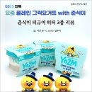 GS25 영흥비치점 | 춘식이 피규어 히퍼 3종 후기 | 요즘 그릭요거트 | GS25 단독