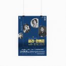 알리, 한동준 with오케스트라 이미지