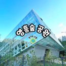 서천레스피아 앞 횡단보도(생태공원 쪽) | 수원 영흥숲 공원 임시 개장(주차장&amp;화장실)