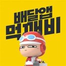 먹깨비 이미지