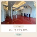 [부산상가청소] 부산 전포카페거리 상가 청소 후기
