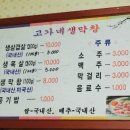 고가네생막창 이미지