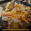 만년축산