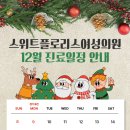 스위트플로리스여성의원