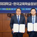 한국교육학술정보원