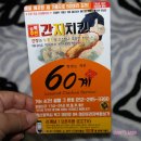 60계치킨천곡점