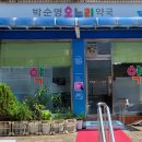 온누리 대림약국 이미지