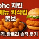 BHC치킨 이미지