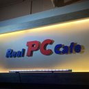 리얼PC카페 이미지
