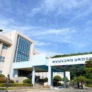 경상남도 교원연수원