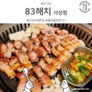 83해치 - 남구 | 83해치