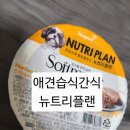 그레이드소프트 | [[뉴트리플랜 소프틴 휴먼그레이드]]노령견도 OK! 촉촉한 강아지 습식간식 솔직 후기🐶