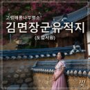 김면장군유적지 이미지