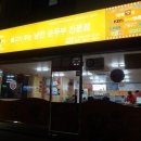 낭만순두부