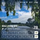 삼천궁녀노래홀 | 스타일 육교와 다양한 코스 레이아웃, 백제문화단지 조망이 어우러진 롯데스카이힐부여CC 후기와 주변 맛집