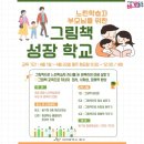 느린학습자 양육자 교육 이미지