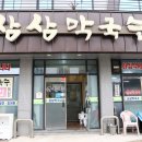 문막시장1길 | 원주 문막 맛집 시원한 막국수가 땡긴다