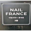 네일프랑스