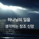 생각과창조