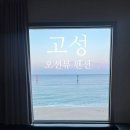해맞이하우스 | [내돈내산]강원도 고성 감성 숙소 오션뷰 최고였던 해맞이하우스 후기
