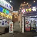 학동종로약국 이미지