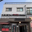 우창정육점 | 양평 돼지갈비 맛집 추천 우창갈비 양평점 (양평TPC GC 근처·양평역 맛집)