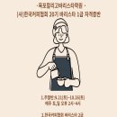 칼리고바리스타학원 이미지