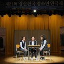 제 21회 전국 청소년 연극제 이미지