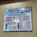 봉화산숯불풍천장어 이미지