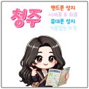 청주 핸드폰 성지 알뜰하게 구매하는 요령
