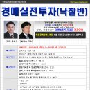 [부동산경매학원] 경매 실전투자반 공개강의&개강 2015년 6월 5일(금) 이미지