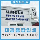 대경종합인쇄