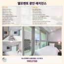 엘모멘토 광안 이미지