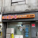 이모네 칼국수 | 아주대 맛집 / 이모네 칼국수 / 주차 / 김치 / 내돈내산 후기