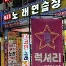 럭셔리1 노래연습장 이미지