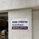 미정가게 | 수원 광교 맛집 "면미정" 진한 콩국수 내돈내산 후기