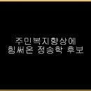 [기호1번,새누리당 광진갑 국회의원 후보 *정송학*] 이미지